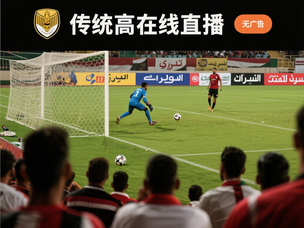 传统的比赛直播时常伴随着烦人的广告侵扰，