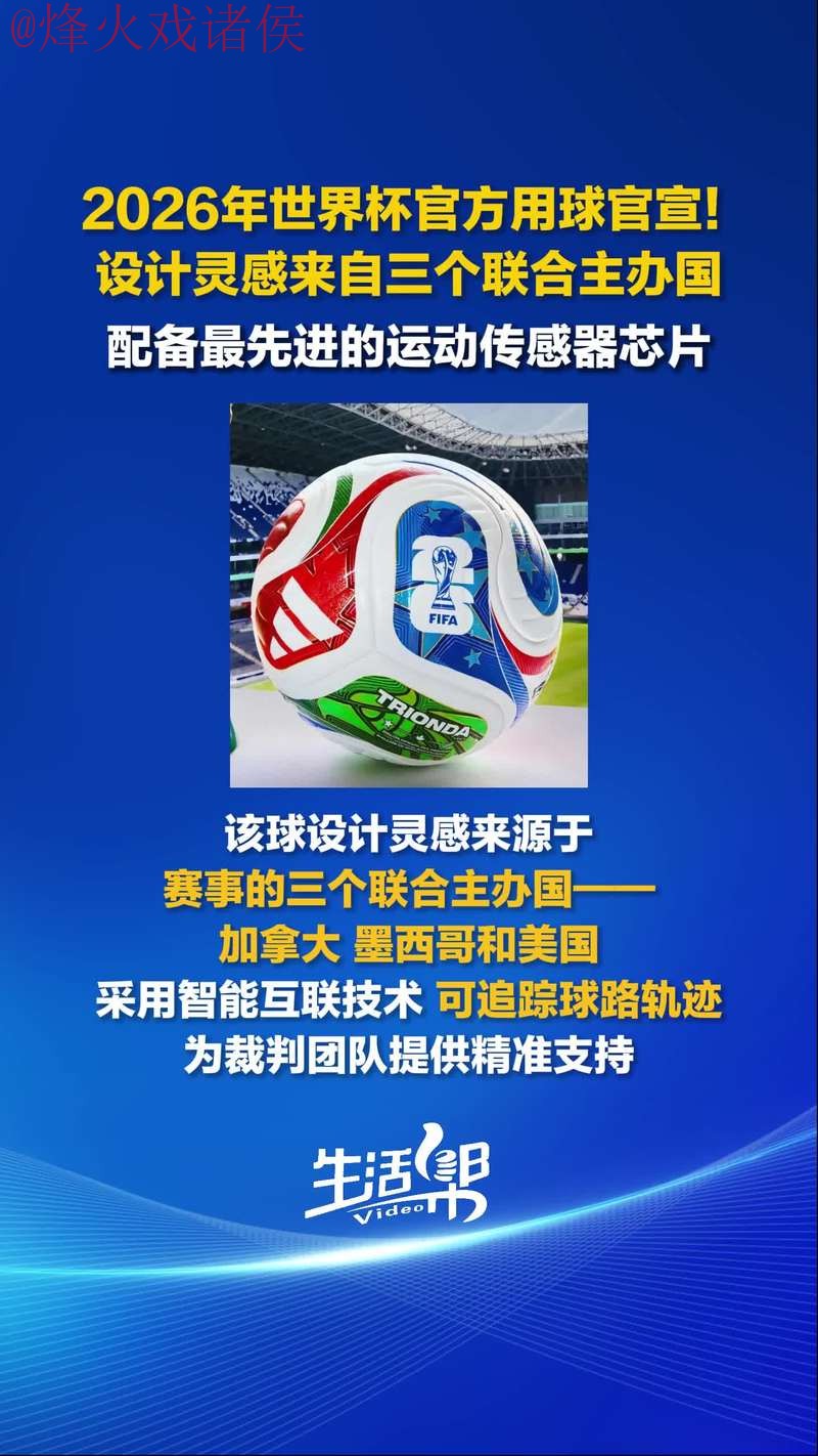 2026世界杯买球苹果官方平台推荐 2026世界杯买球苹果官方平台推荐